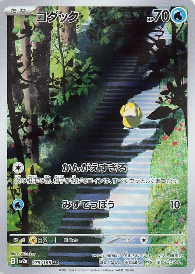 Trading Card Game Pokemon Card 151 Illustration Rare Psyduck #175 [JAPANESE]