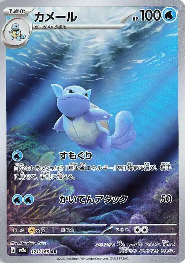 Pokemon Trading Card Game Pokemon Card 151 Single Card Illustration Rare  Wartortle 171 - ToyWiz