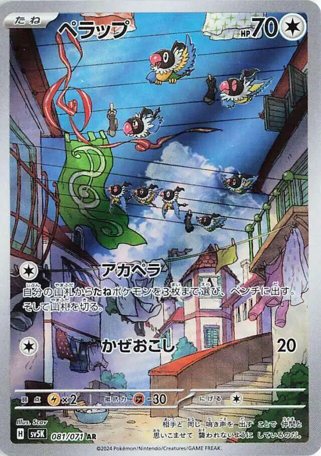 Pokemon Trading Card Game Wild Force Illustration Rare Chatot #081 [JAPANESE]