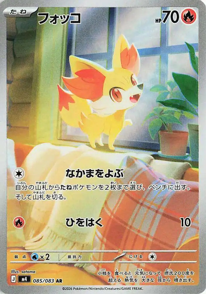 Pokemon Trading Card Game Ninja Spinner Illustration Rare Fennekin #085 [JAPANESE]