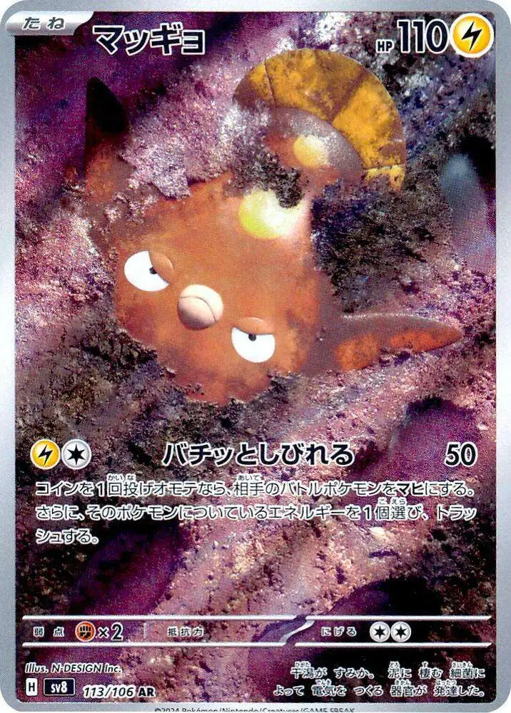 Pokemon Trading Card Game Super Electric Breaker Single Card Illustration Rare Stunfisk 113 JAPANESE - ToyWiz Pokemon Trading Card Game Super Electric Breaker Single Card Illustration Rare Stunfisk 113 JAPANESE - ToyWiz