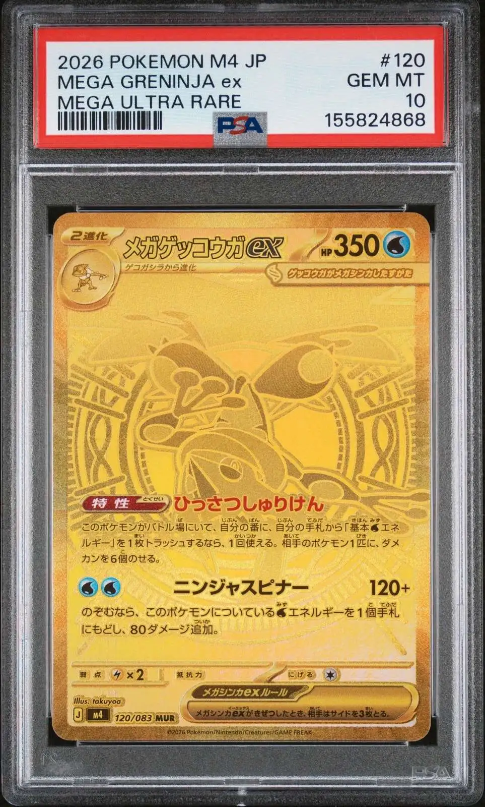 Pokemon Trading Card Game M4 Ninja Spinner Single Card Mega Ultra