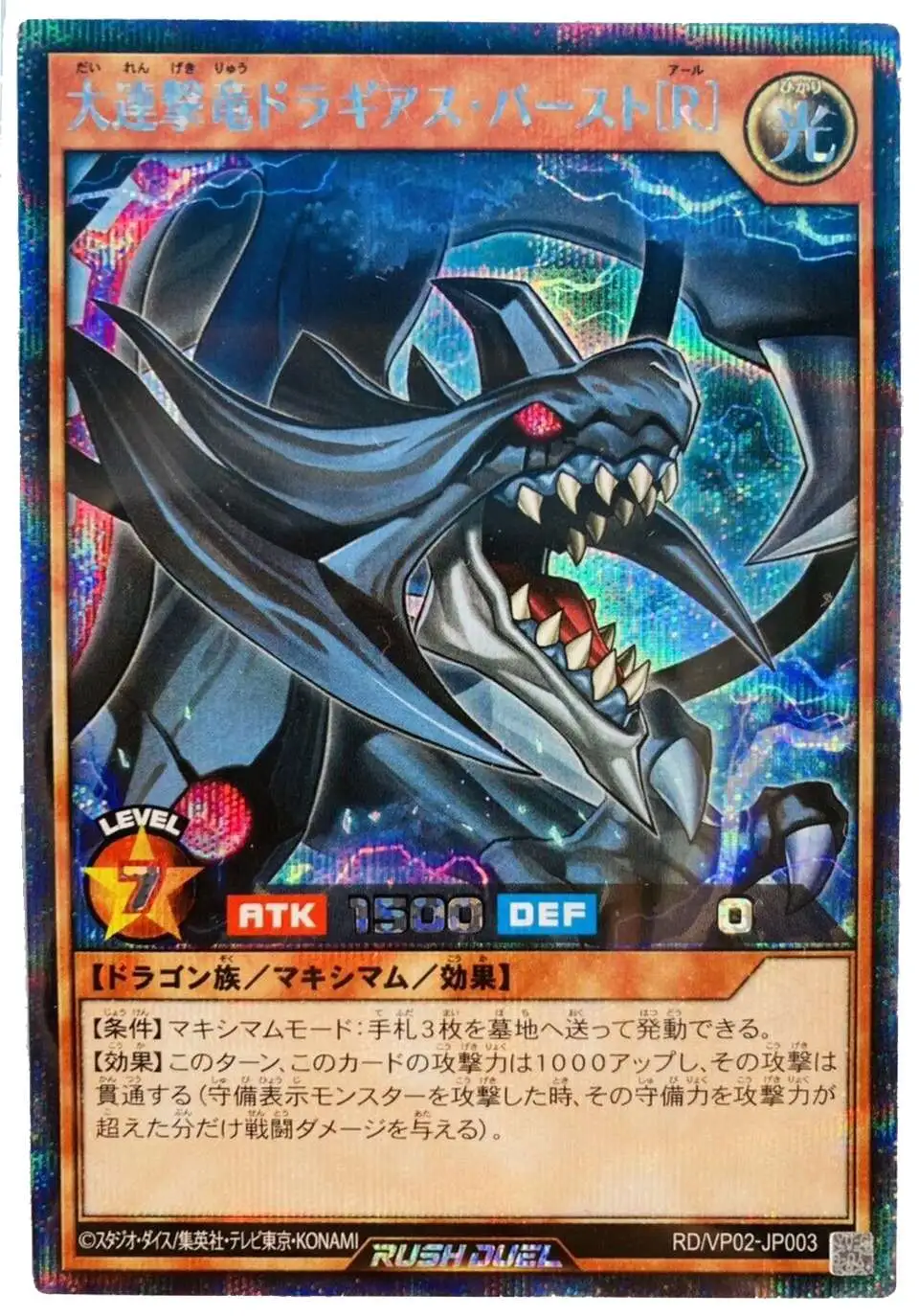 YuGiOh Rush Duel Prismatic Secret Rare Great Multistrike Dragon Dragias Burst [R] RD/VP02-JP003 [Japanese]