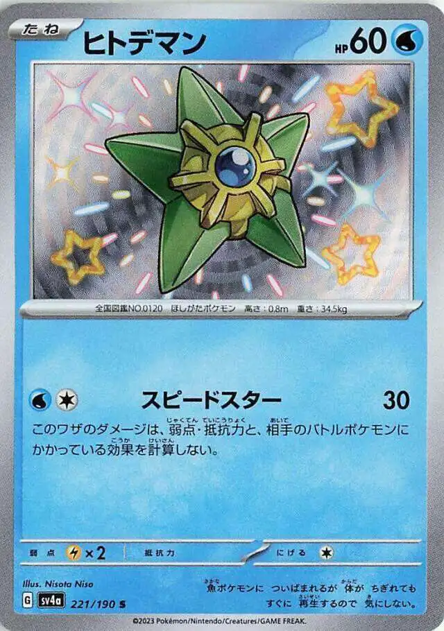 Pokemon Trading Card Game Shiny Treasure ex Single Card Shiny Rare Staryu  221 Shiny Rare - ToyWiz