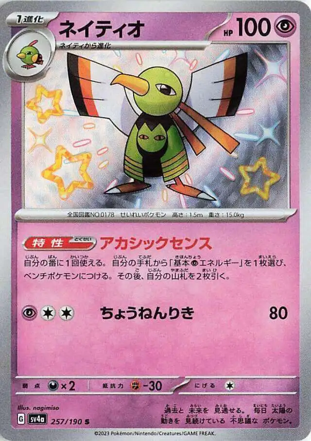 Pokemon Trading Card Game Shiny Treasure ex Single Card Shiny Rare Xatu 257 Japanese - ToyWiz Pokemon Trading Card Game Shiny Treasure ex Single Card Shiny Rare Xatu 257 Japanese - ToyWiz