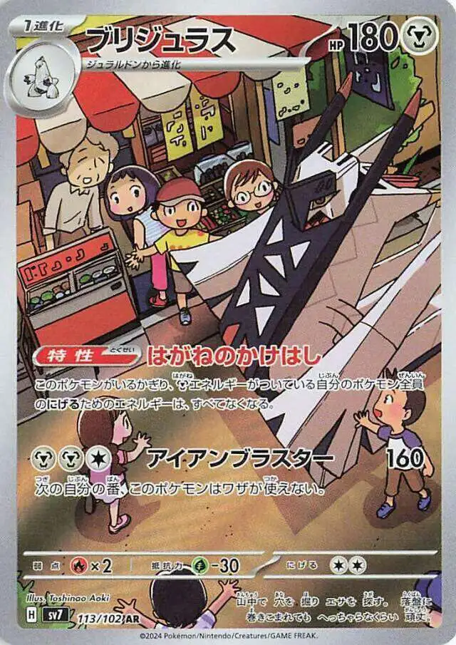 Pokemon Trading Card Game Stellar Miracle Single Card Illustration Rare  Archaludon 113 JAPANESE - ToyWiz