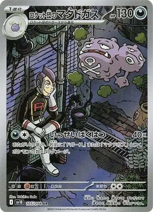 Pokemon Trading Card Game Glory to Team Rocket Single Card Illustration Rare Team Rockets Weezing JP 105 Japanese Version - ToyWiz Pokemon Trading Card Game Glory to Team Rocket Single Card Illustration Rare Team Rockets Weezing JP 105 Japanese Version - ToyWiz