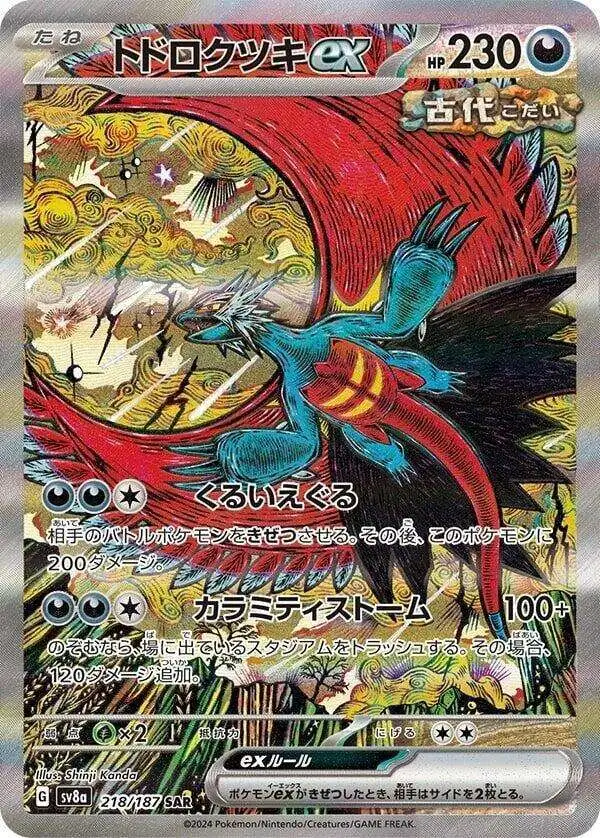 Pokemon Trading Card Game Terastal Festival Special Illustration Rare Roaring Moon ex #218