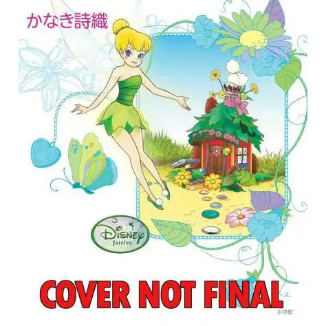 Disney Fairies Manga #5 Comic Book