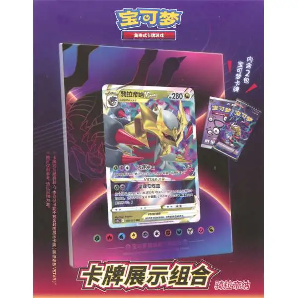 Pokemon Giratina Frame Pack [CHINESE, 2 Booster Packs]