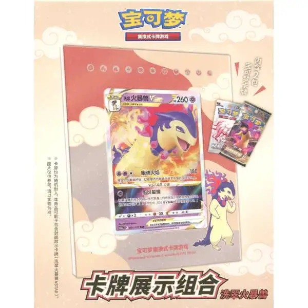 Pokemon Hisuian Typhlosion Frame Pack [CHINESE, 2 Booster Packs]