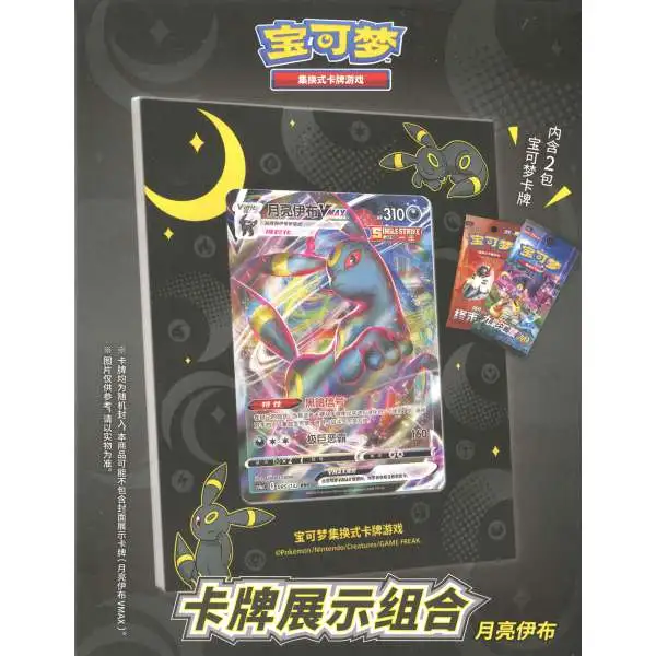 Pokemon Umbreon Frame Pack [CHINESE, 2 Booster Packs] (Pre-Order ships April)