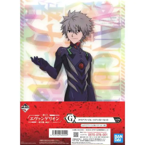 Neon Genesis Evangelion Evangelion EVA-01 Out of Control! Kaworu Nagisa Sticker [Lottery Prize G]