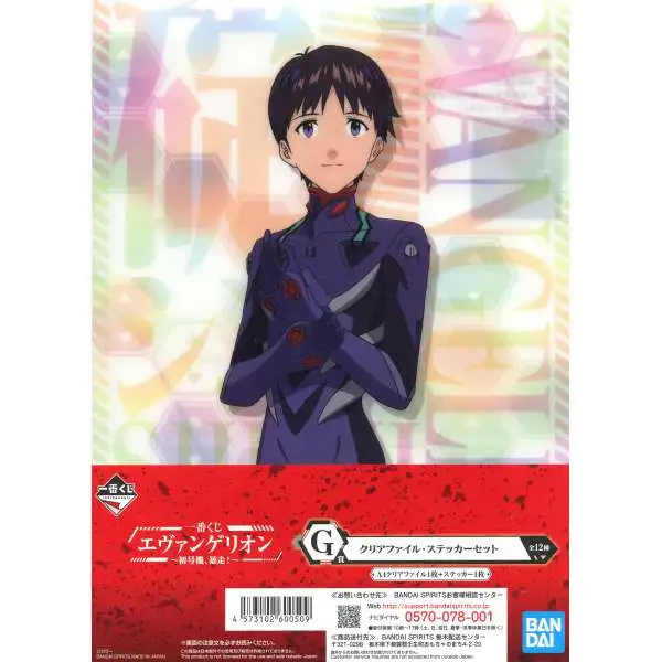 Neon Genesis Evangelion Evangelion EVA-01 Out of Control! Shinji Ikari Sticker [Lottery Prize G]