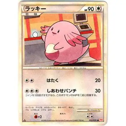 Pokemon HeartGold & Soulsilver HeartGold Common Chansey #52 [Japanese]