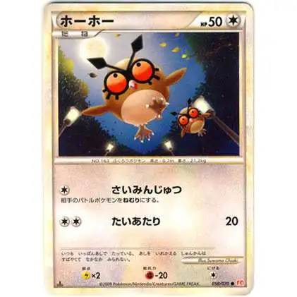 Pokemon HeartGold & Soulsilver HeartGold Common Hoothoot #58 [Japanese]