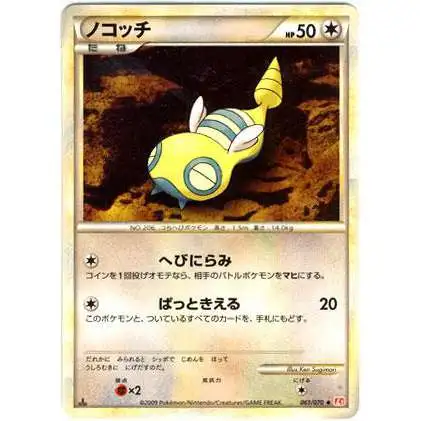 Pokemon HeartGold & Soulsilver HeartGold Uncommon Dunsparce #61 [Japanese]