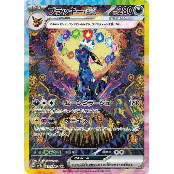 Pokemon Trading Card Game Terastal Fest Special Illustration Rare Umbreon ex #217 [JAPANESE]