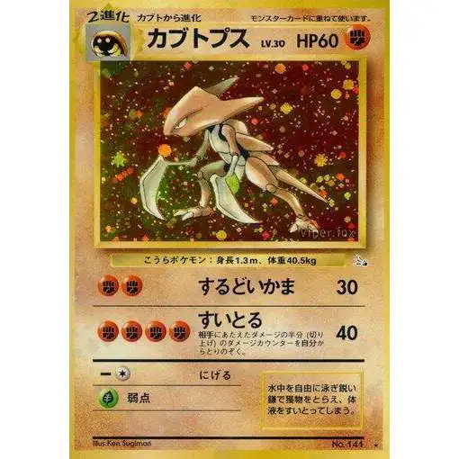 Pokemon Mystery of the Fossils Rare Kabutops #24 [Japanese]