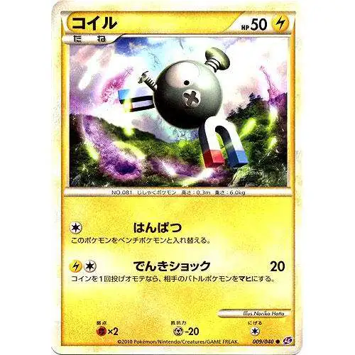 Pokemon Lost Link Common Magnemite #9 [Japanese]