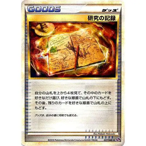 Pokemon Lost Link Uncommon Research Documents #37 [Japanese]