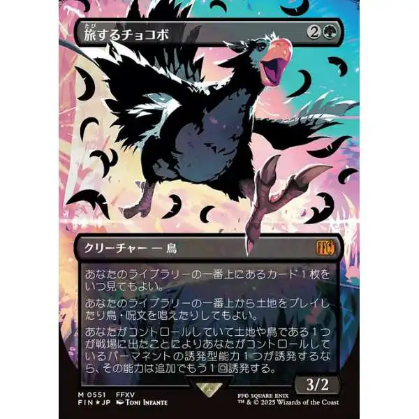 mtgff551travelingchocobofoil.webp