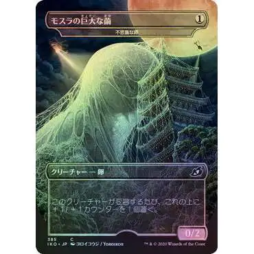 MtG Ikoria: Lair of Behemoths Common Mothra's Giant Cocoon - Mysterious Egg #385 [Japanese Alternate Art, Foil]