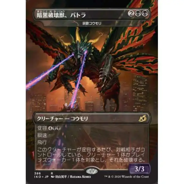 MtG Ikoria: Lair of Behemoths Rare Battra, Terror of the City - Dirge Bat #386 [Japanese Alternate Art]