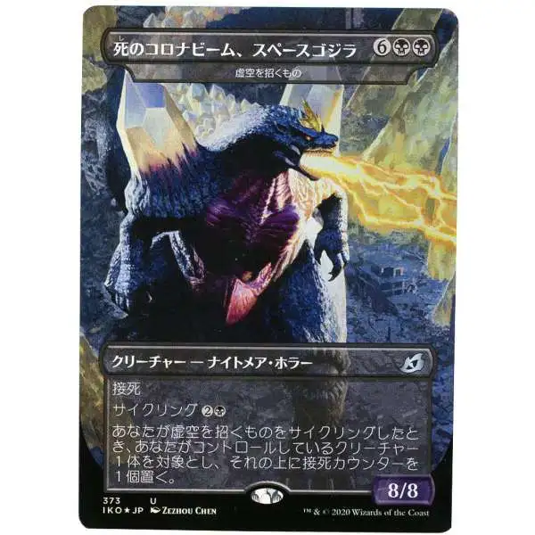 Magic The Gathering Ikoria Lair of Behemoths Single Card Uncommon