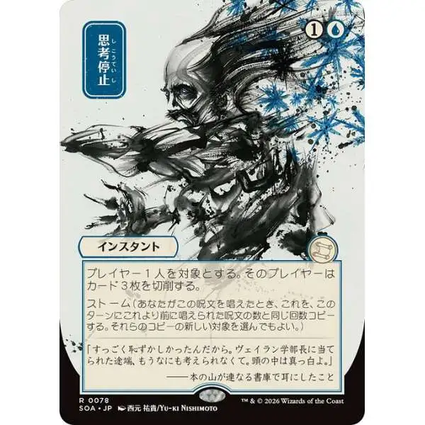 Magic The Gathering Secrets of Strixhaven Mystical Archive Single