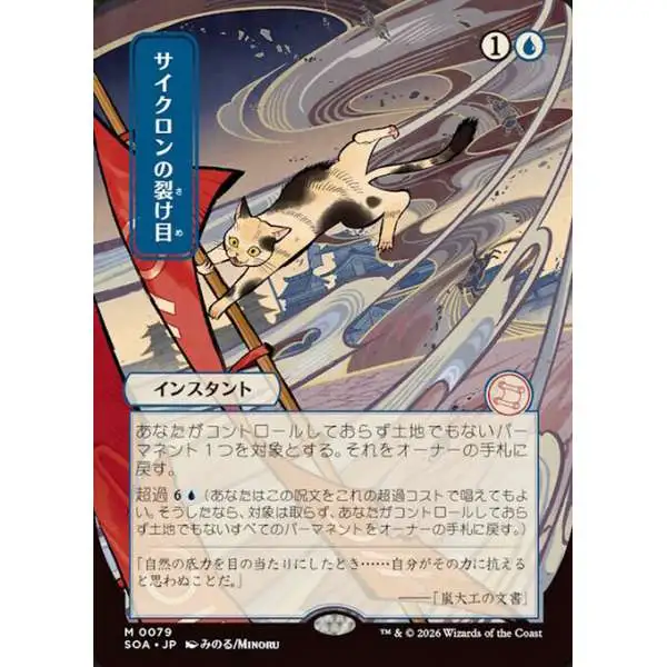 mtgsoa079cyclonicriftfoil.webp