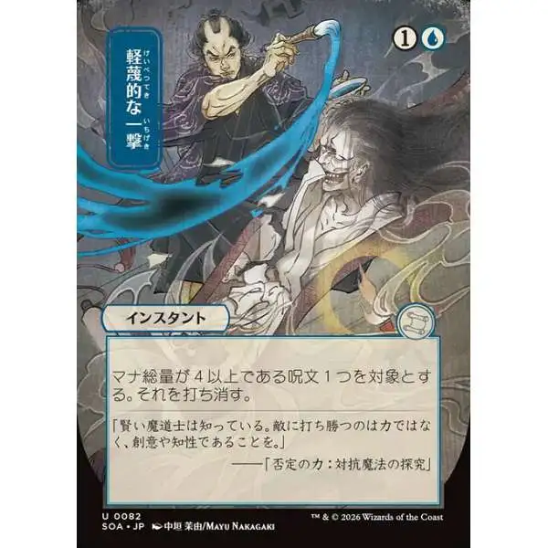 mtgsoa082disdainfulstroke.webp
