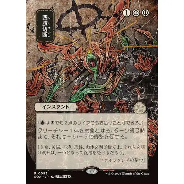 mtgsoa093dismemberfoil.webp