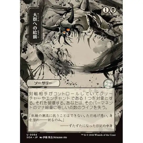 Magic The Gathering Secrets of Strixhaven Mystical Archive Single
