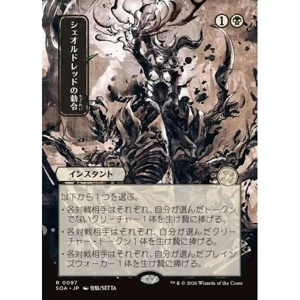 Magic The Gathering Secrets of Strixhaven Mystical Archive Single