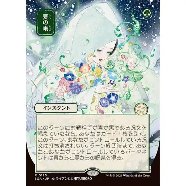 summer mtg cards Wall of Swords [Summer Magic / Edgar] You and permanents you control gain hexproof from blue and from black until end of turn Mountain · Summer Magic /