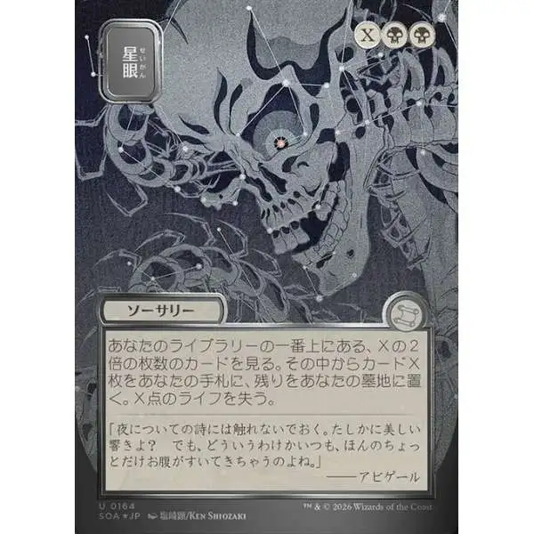 mtgsoa164stargaze.webp