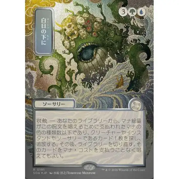 Magic The Gathering Secrets of Strixhaven Mystical Archive Single