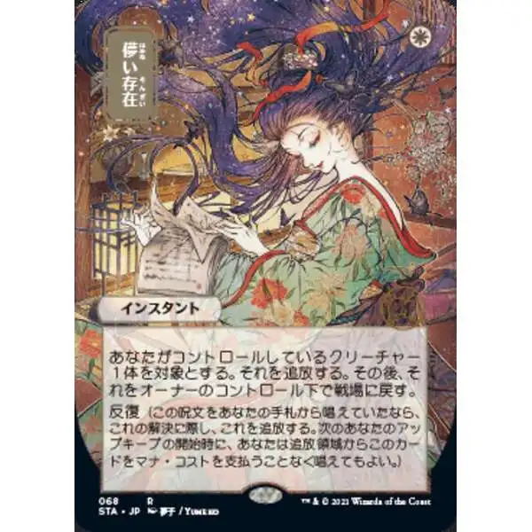 MtG Strixhaven: Mystical Archive Rare Ephemerate #68 [JP Alternate Art Foil]