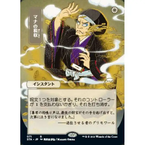 MtG Strixhaven: Mystical Archive Rare Mana Tithe #71 [JP Alternate Art Foil Etched]