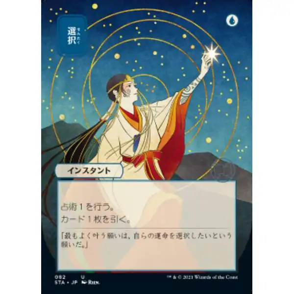 MtG Strixhaven: Mystical Archive Uncommon Opt #82 [JP Alternate Art Foil]