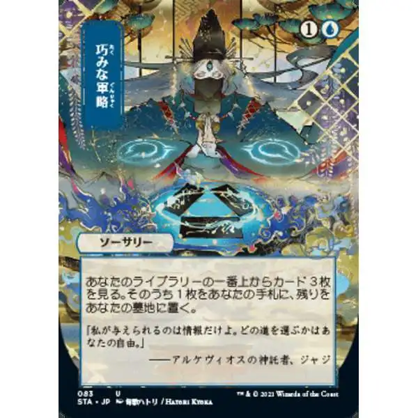 MtG Strixhaven: Mystical Archive Uncommon Strategic Planning #83 [JP Alternate Art Foil]