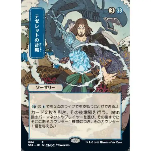 Magic The Gathering Strixhaven Mystical Archive Single Card Rare