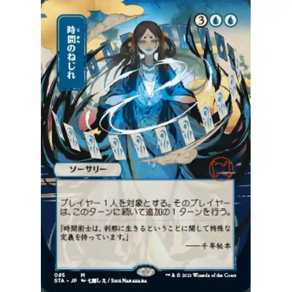 MtG Strixhaven: Mystical Archive Mythic Rare Time Warp #85 [JP Alternate Art Foil]