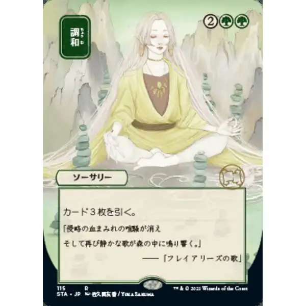 MtG Strixhaven: Mystical Archive Rare Harmonize #115 [JP Alternate Art Foil Etched]