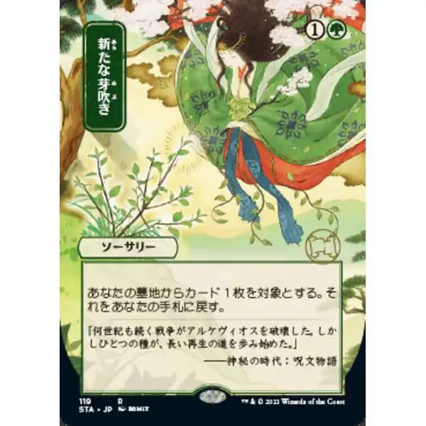 MtG Strixhaven: Mystical Archive Rare Regrowth #119 [JP Alternate Art Foil Etched]