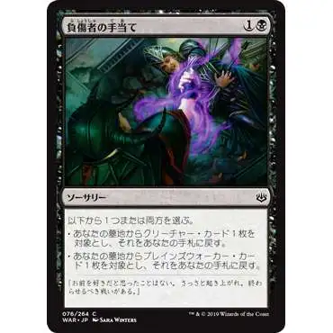 MtG Japanese War of the Spark Common Aid the Fallen #76 [Japanese]