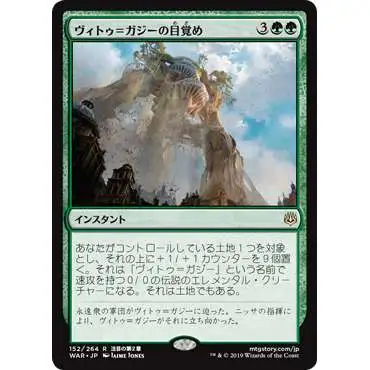 MtG Japanese War of the Spark Rare Awakening of Vitu-Ghazi #152 [Japanese]