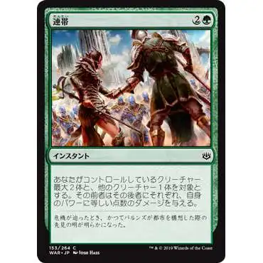 MtG Japanese War of the Spark Common Band Together #153 [Japanese]