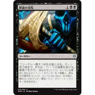 MtG Japanese War of the Spark Uncommon Bleeding Edge #78 [Japanese]